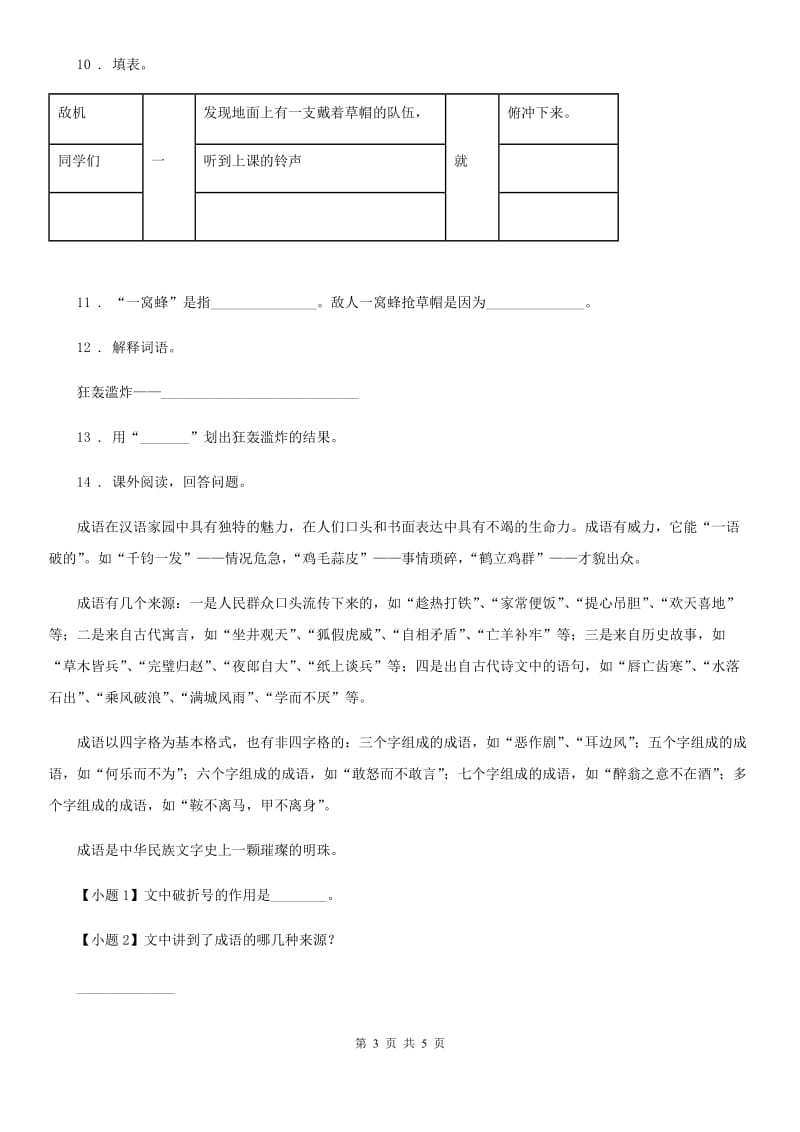 语文三年级上册 22 父亲、树林和鸟练习卷_第3页