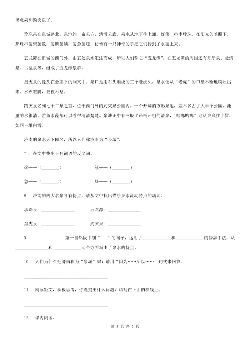 重庆市2020版四年级上册期末模拟测试语文试卷（II）卷_第3页