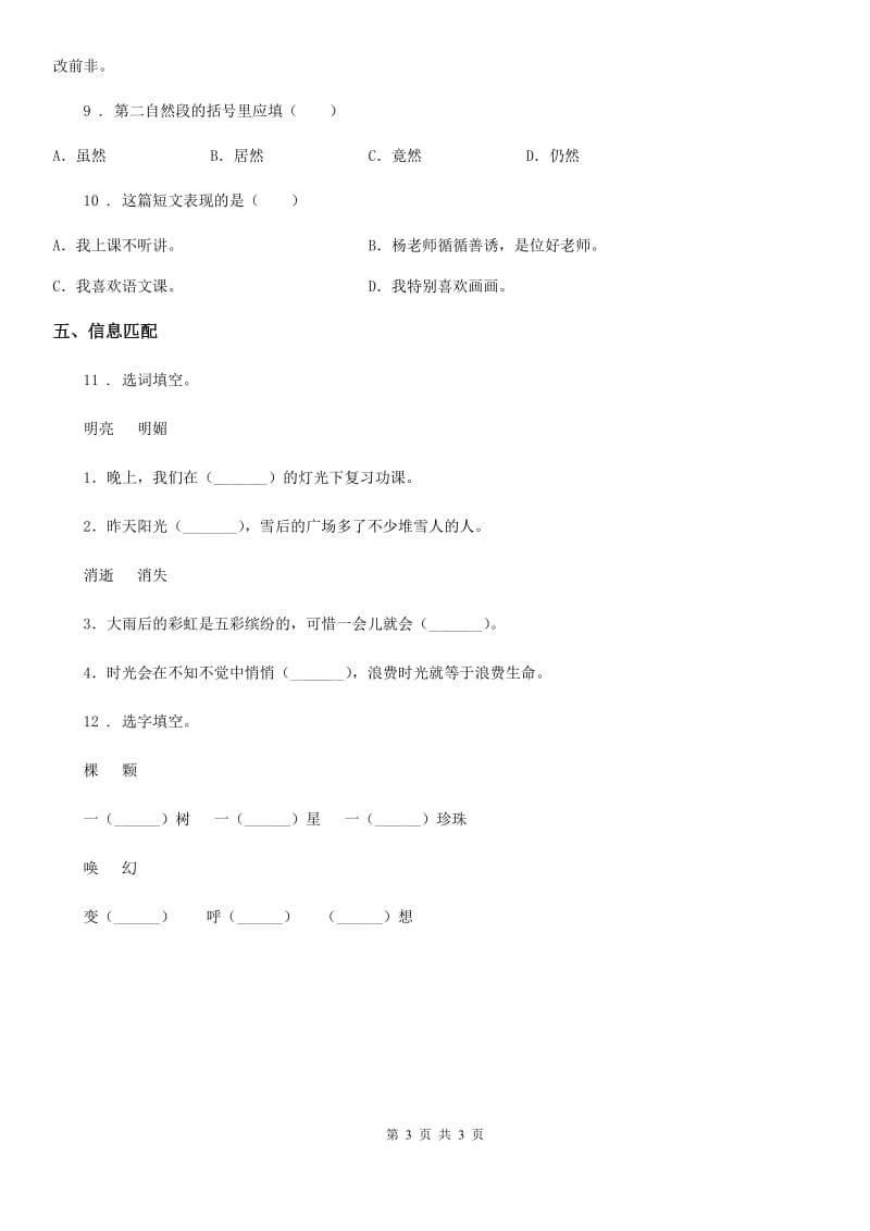 山东省2019-2020学年语文四年级上册第三单元达标测试卷（I）卷_第3页