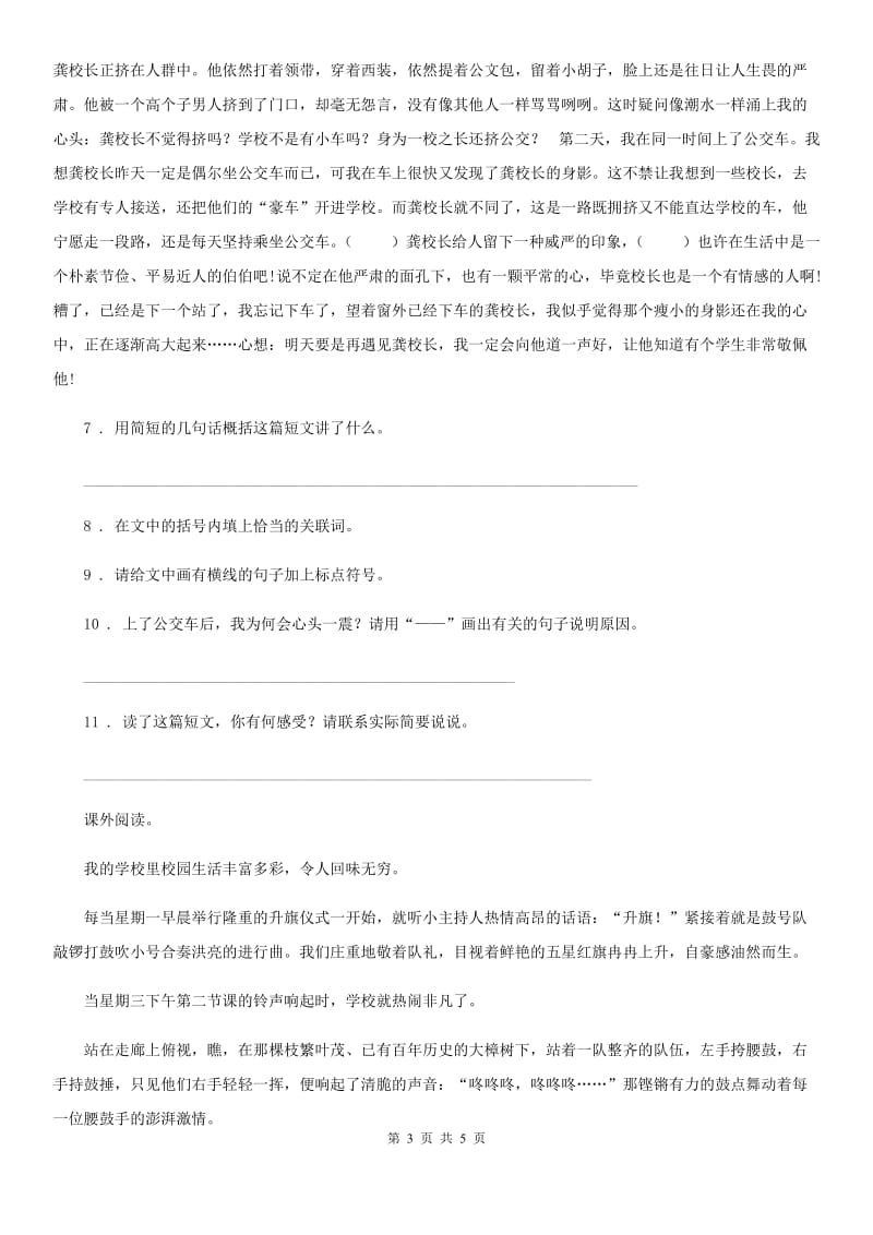 陕西省2019年语文三年级上册第一单元过关检测卷 (3)（I）卷_第3页