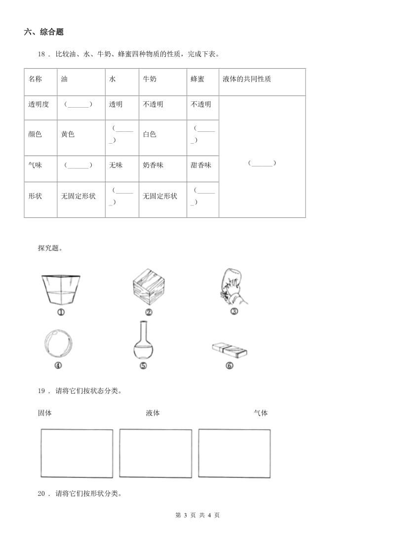 科学2020届三年级上册4.3 谁流得更快一些练习卷C卷_第3页