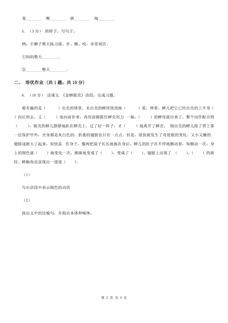 部编版小学语文一年级下册识字一 3小青蛙同步练习A卷_第2页