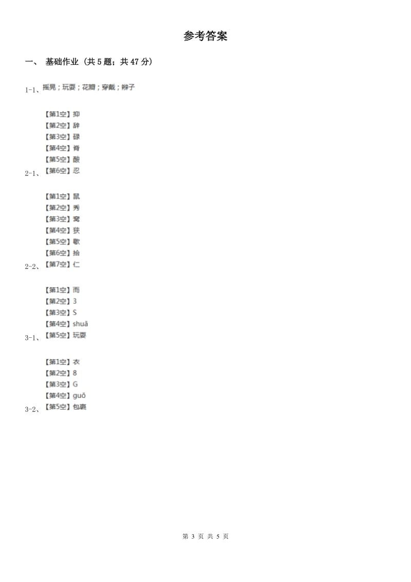 部编版小学语文一年级下册识字一 3小青蛙同步练习A卷_第3页