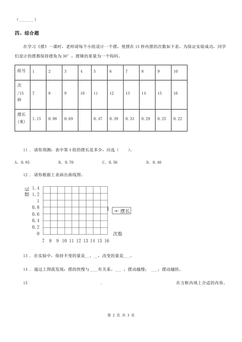 科学2020版三年级下册1.6 比较相同时间内运动的快慢练习卷（I）卷_第2页