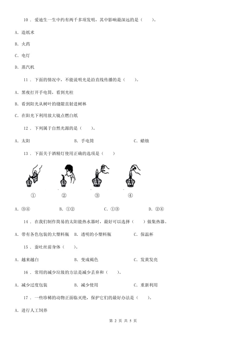 科学2019-2020年五年级上册滚动测试（五）B卷_第2页