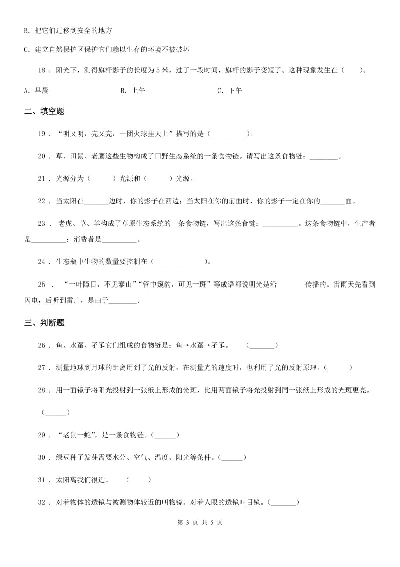 科学2019-2020年五年级上册滚动测试（五）B卷_第3页