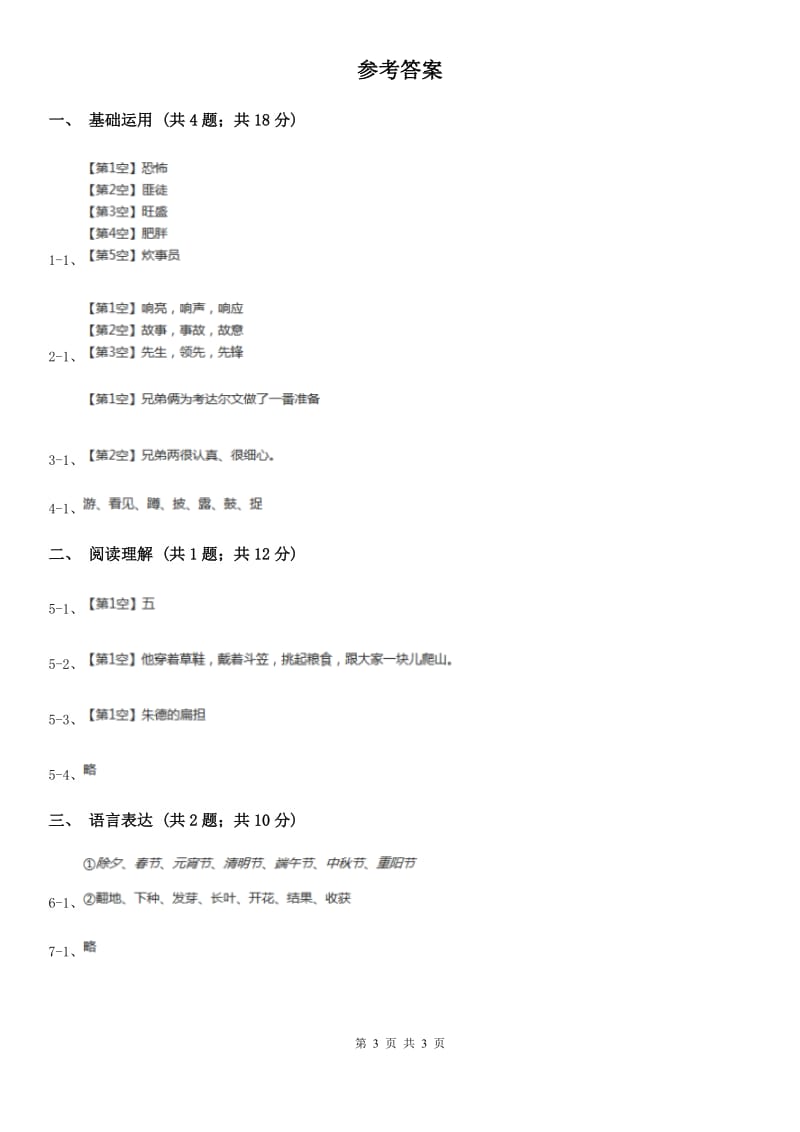 部编版2019-2020学年二年级上册语文课文2第7课《妈妈睡了》同步练习（II）卷_第3页