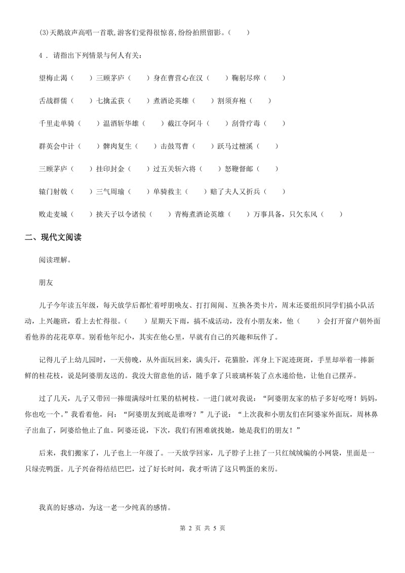 广州市2019年语文二年级下册第五单元测试卷（I）卷_第2页
