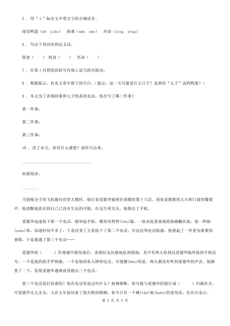 广州市2019年语文二年级下册第五单元测试卷（I）卷_第3页