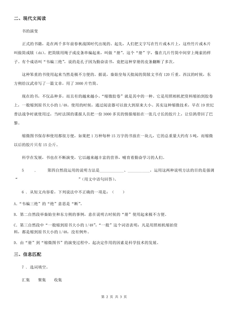 陕西省2019年语文四年级上册第三单元综合测试题B（I）卷_第2页