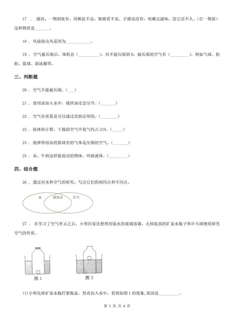 科学2019-2020年三年级上册第二单元综合能力检测卷（I）卷（模拟）_第3页