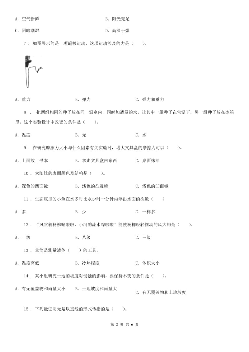 2019-2020年五年级上册期末考试科学试卷（7）B卷_第2页