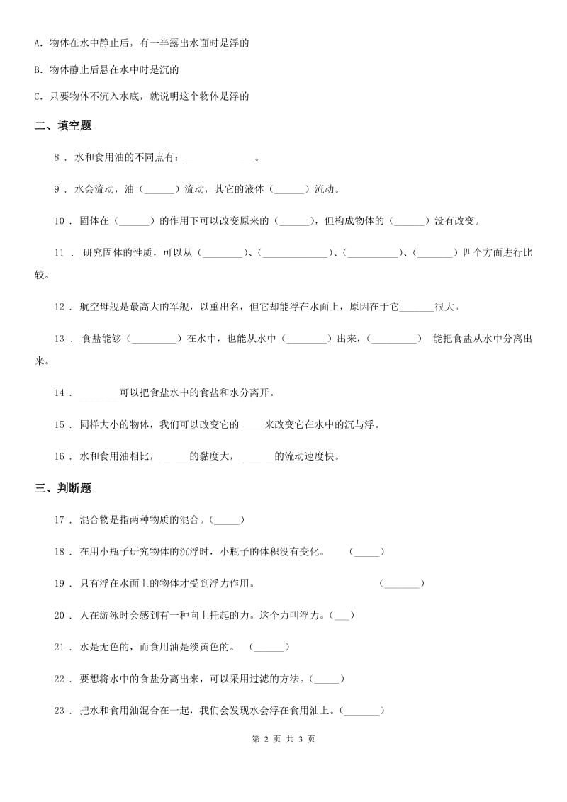 科学2019-2020年三年级下册第三单元形成性测试卷（3）（II）卷（模拟）_第2页