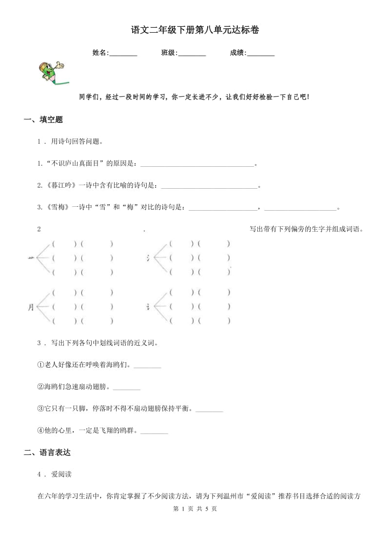 语文二年级下册第八单元达标卷_第1页