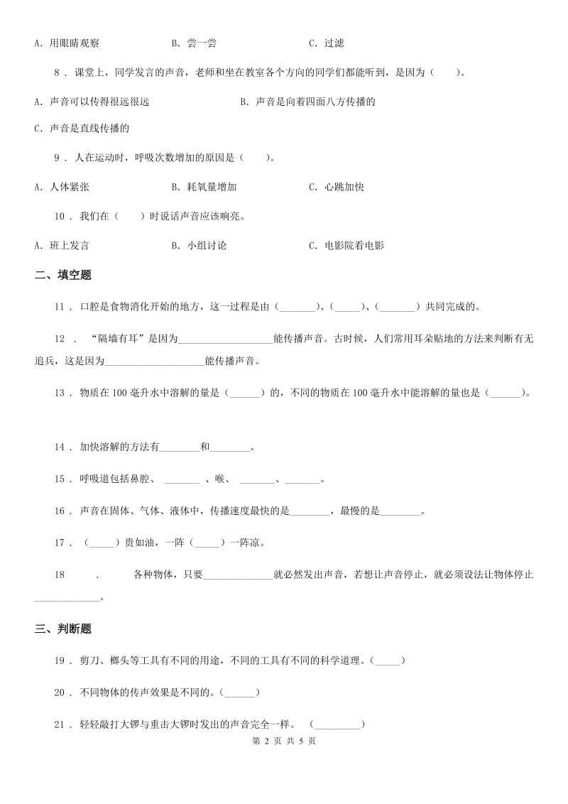 四年级上册期末考试科学试卷（E）_第2页