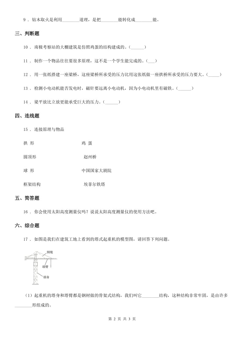 科学2020届六年级上册第5课时 神奇的小电动机（I）卷_第2页