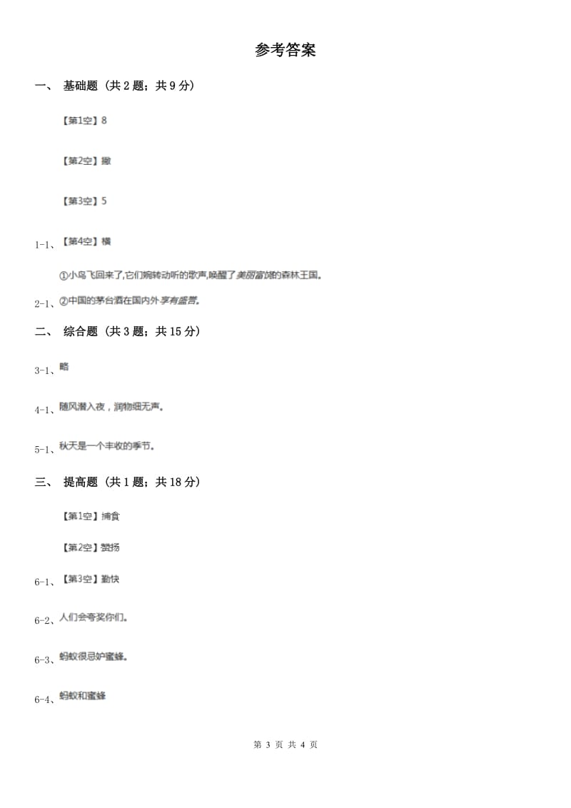 部编版一年级上册语文课文1第1课《秋天》同步测试（I）卷_第3页