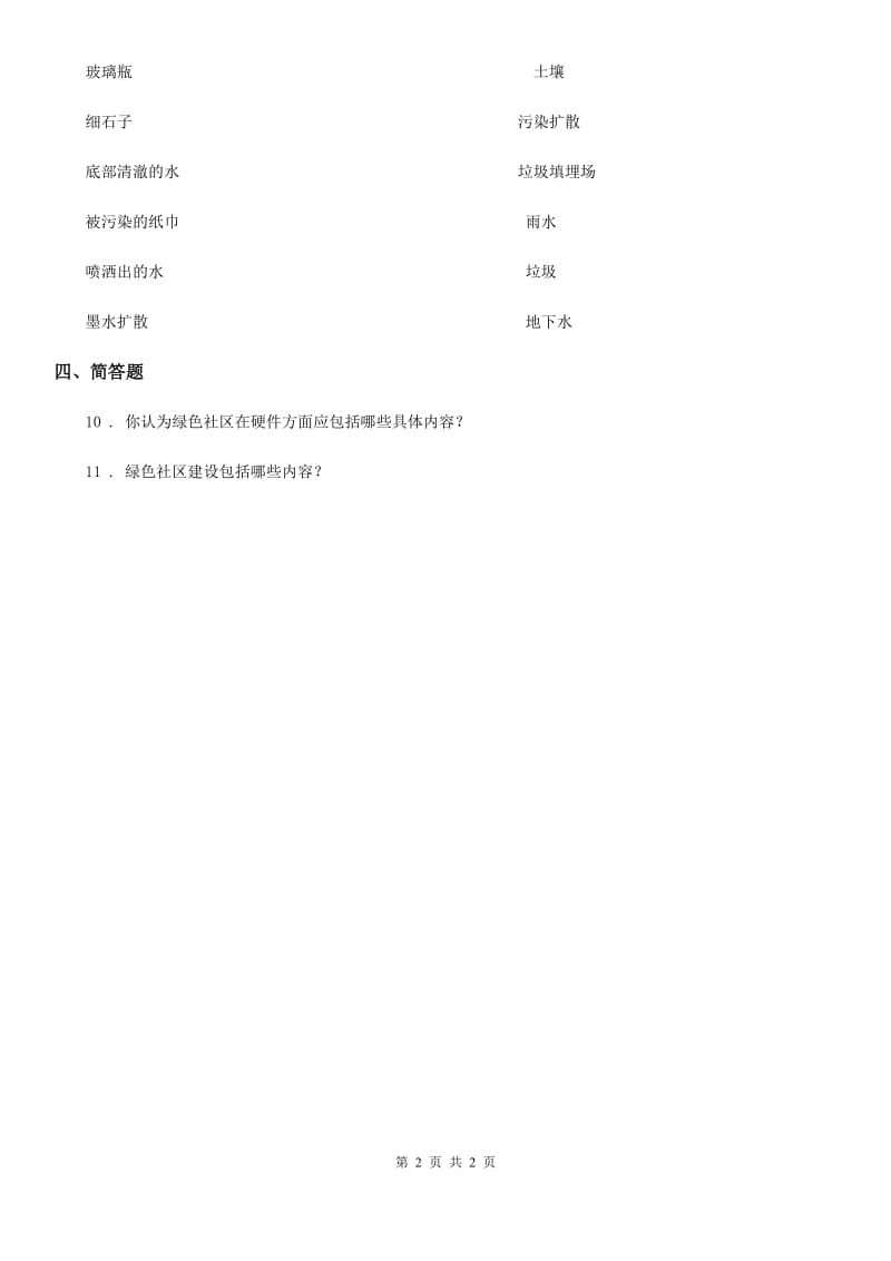 科学2019-2020年六年级下册4.2 垃圾的处理练习卷B卷_第2页