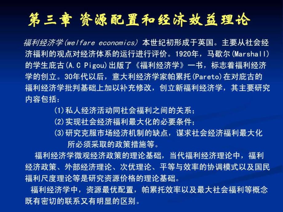 资源优化配置理论_第1页