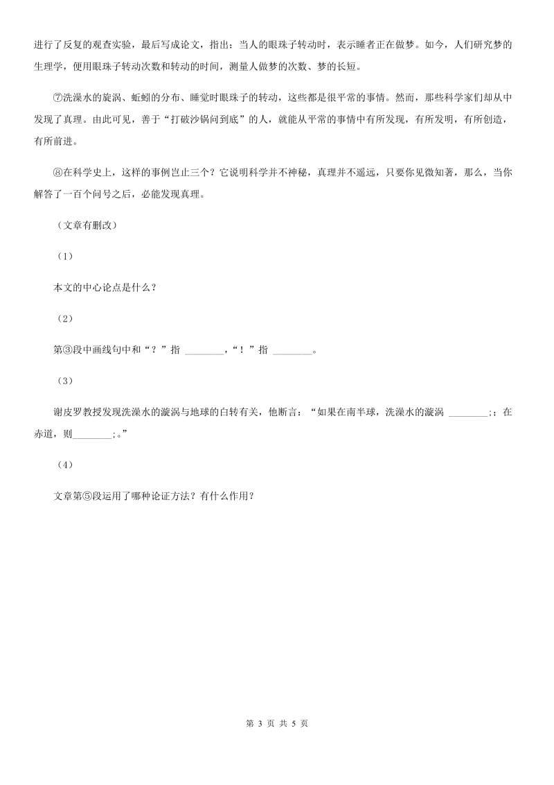 河北省部编版小学语文一年级下册课文4 第13课 荷叶圆圆同步练习_第3页