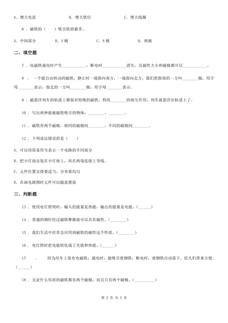 科学2019-2020学年度五年级下册3.2 玩转电磁铁练习卷B卷_第2页