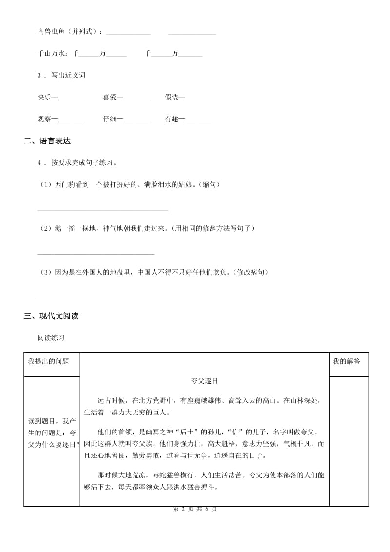 贵阳市2019年语文四年级上册第四单元综合能力检测卷（I）卷_第2页