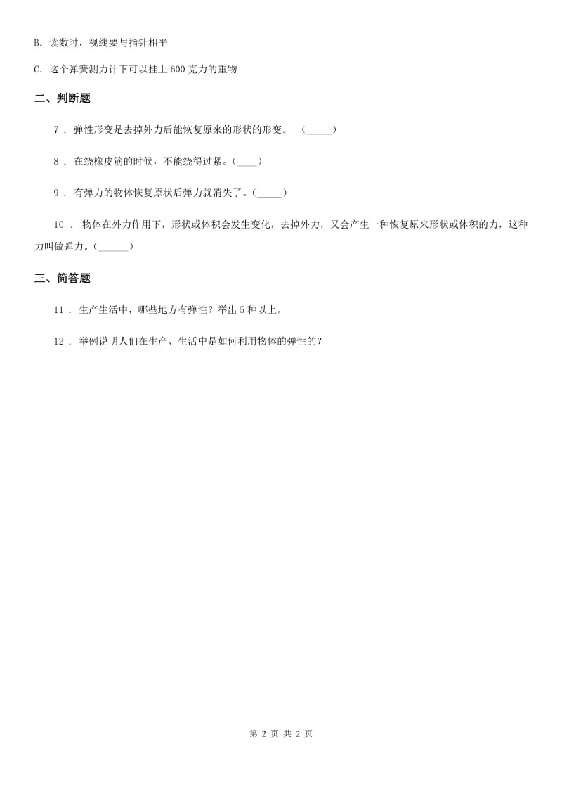 科学2020届五年级上册4.2 用橡皮筋作动力练习卷D卷_第2页