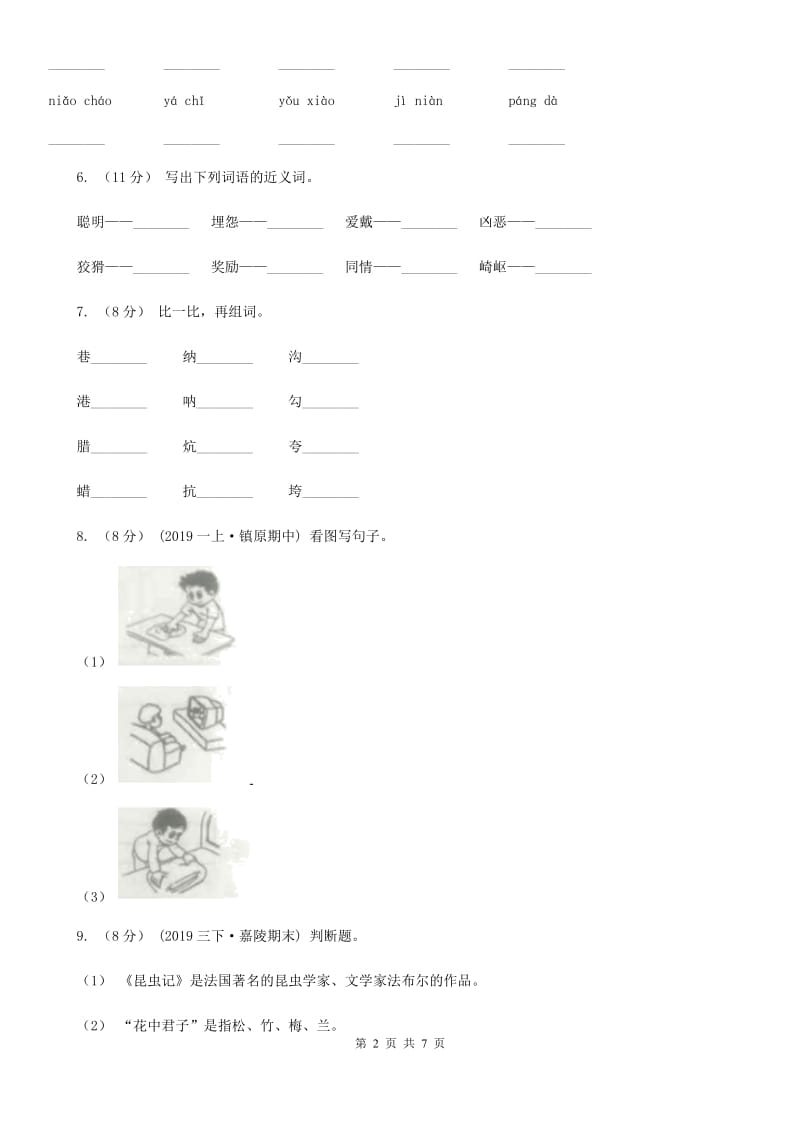 重庆市人教统编版2019-2020年一年级上册语文第二单元测试卷_第2页