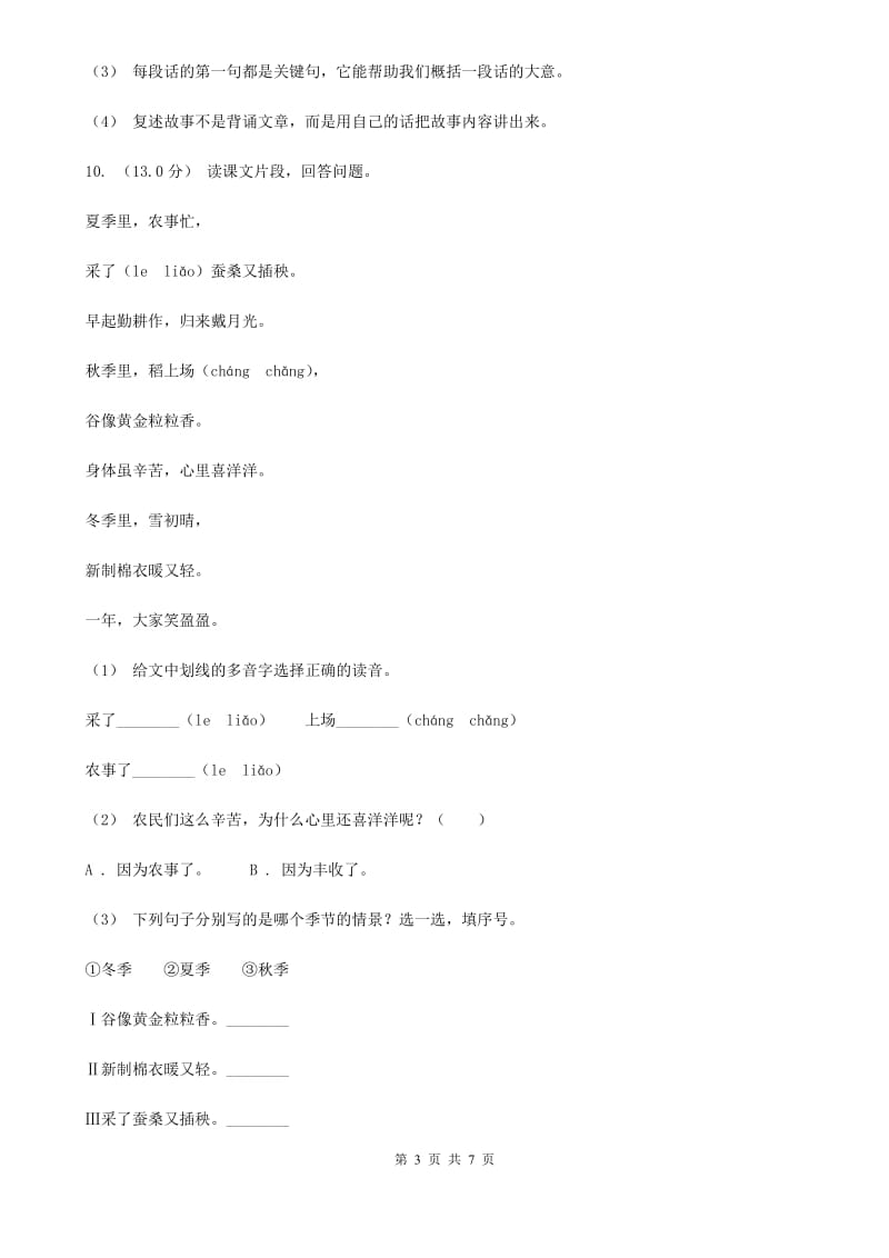 重庆市人教统编版2019-2020年一年级上册语文第二单元测试卷_第3页
