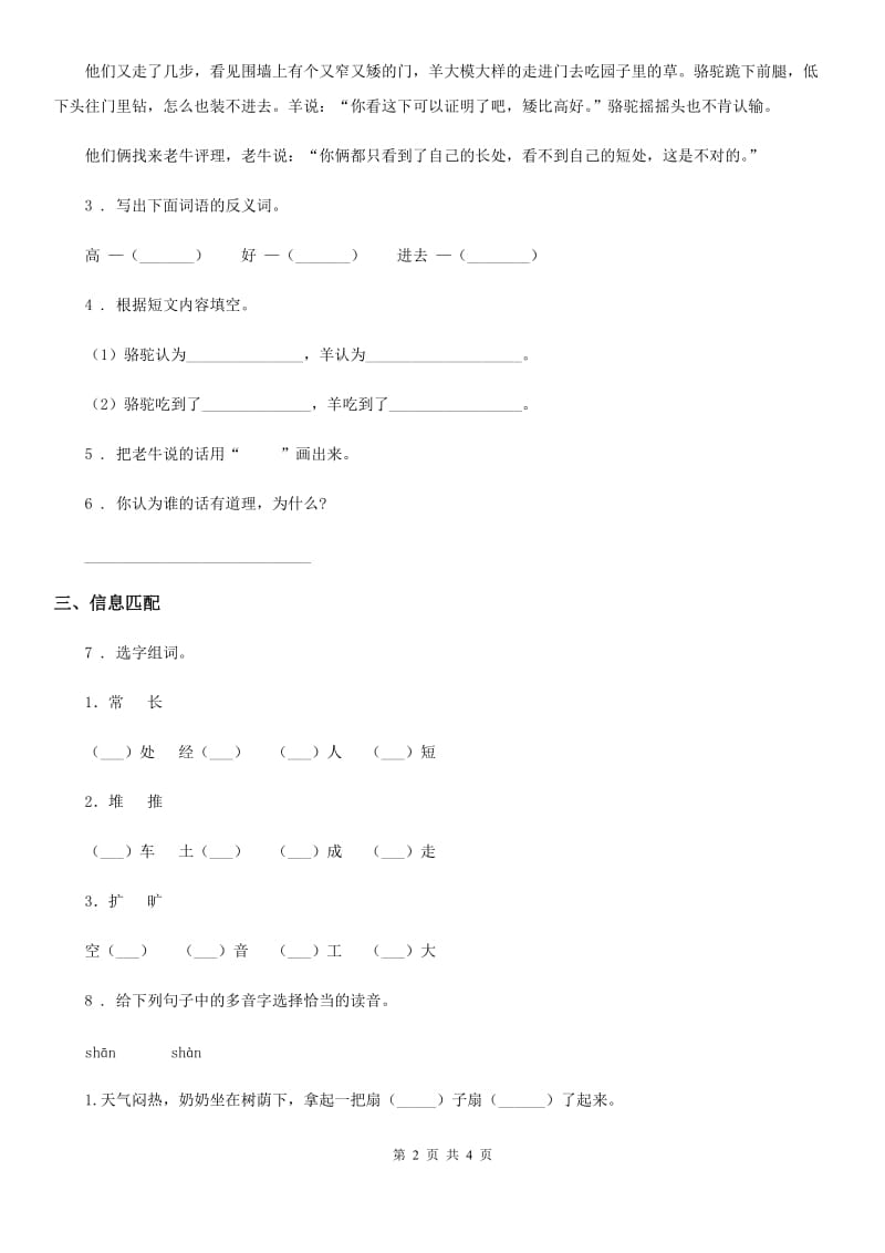 二年级下册月考语文试卷_第2页