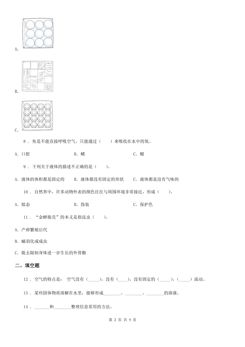 一年级下册期末质量检测应试技巧科学试卷（一）_第2页