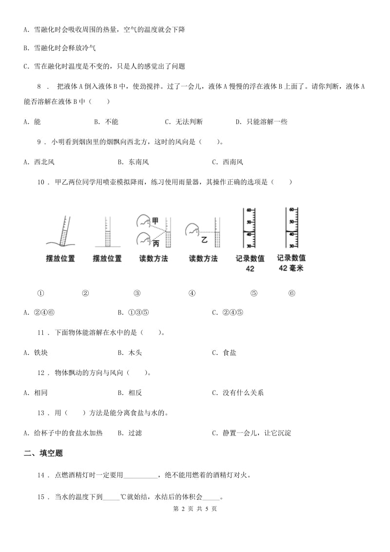 三年级上册期末考试科学试卷（2）_第2页