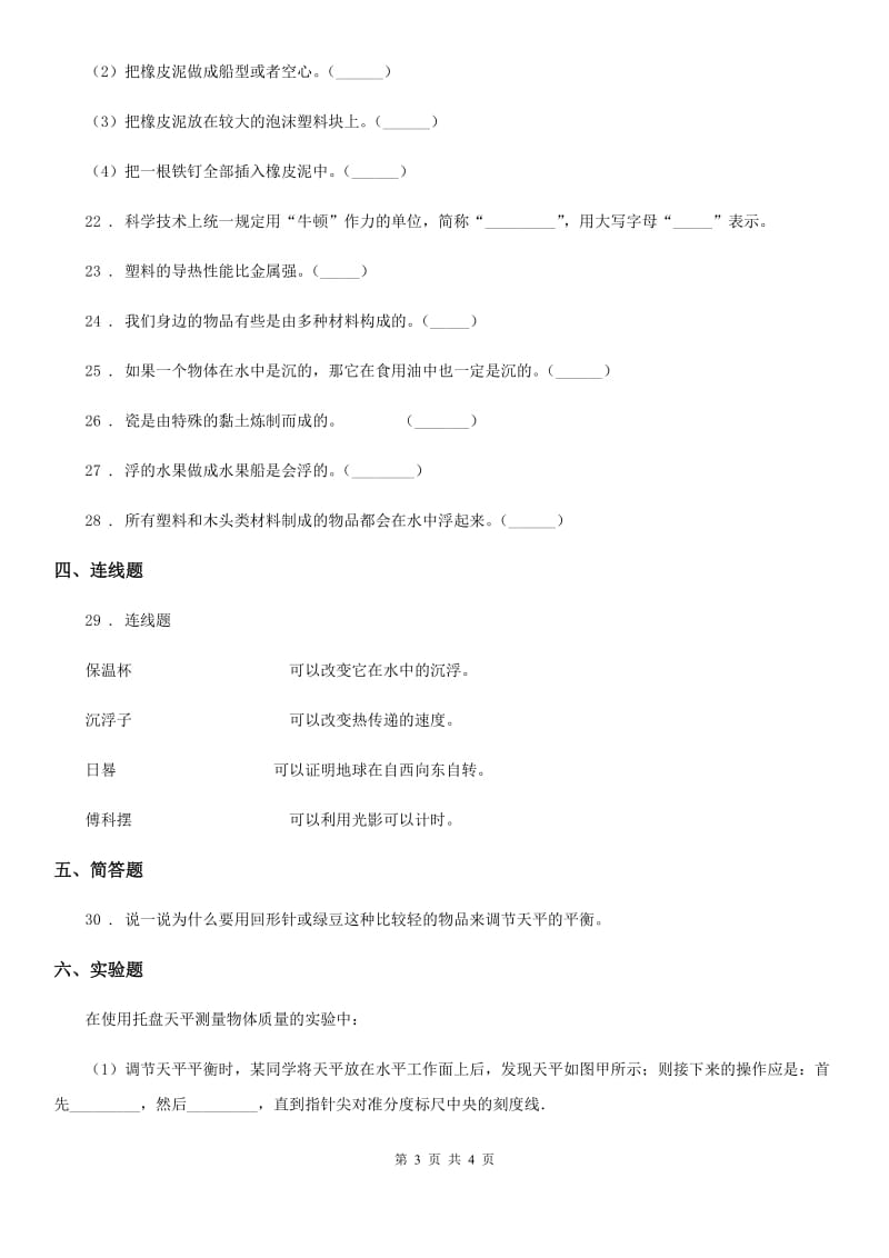 科学2020年三年级下册第二单元材料的选择测试卷（II）卷_第3页