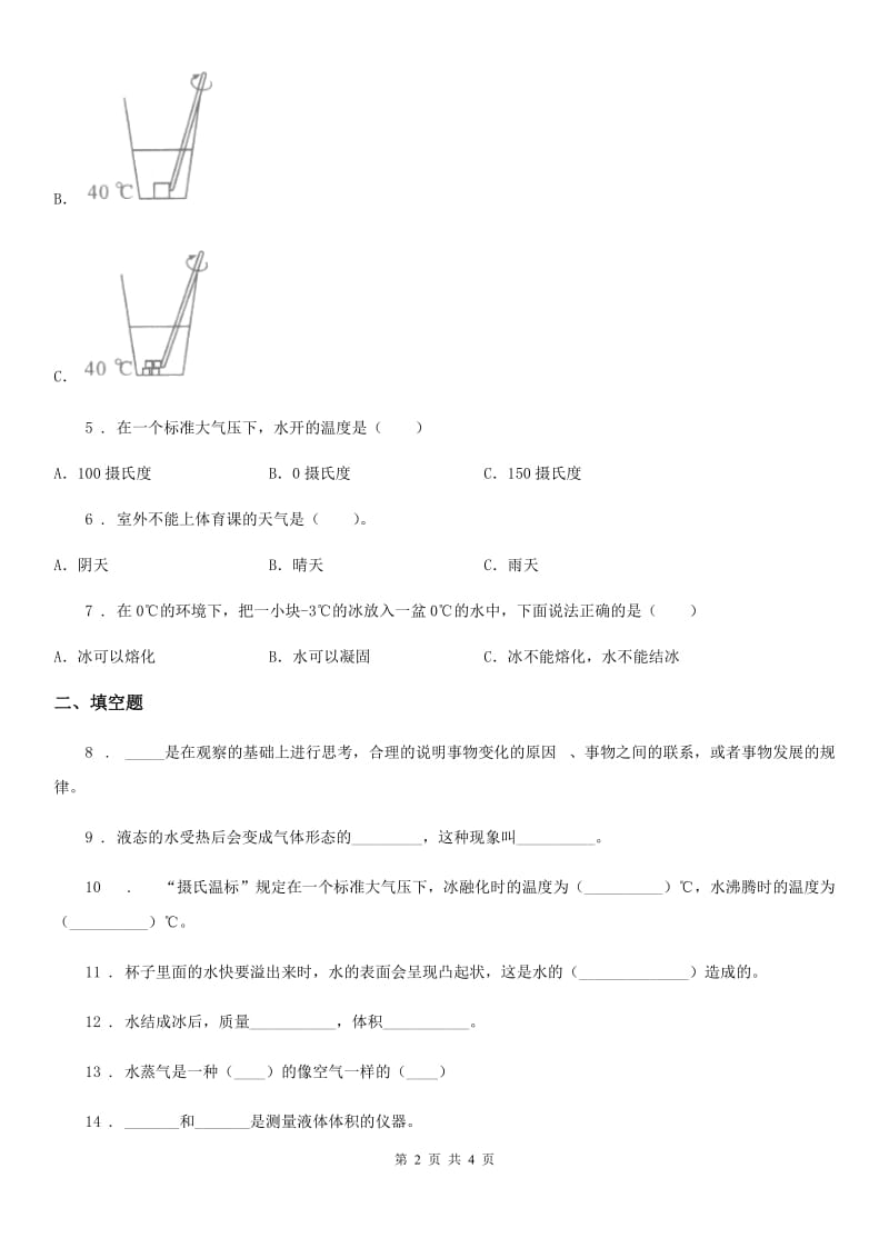 2020版三年级上册期末考试科学试卷A卷（练习）_第2页