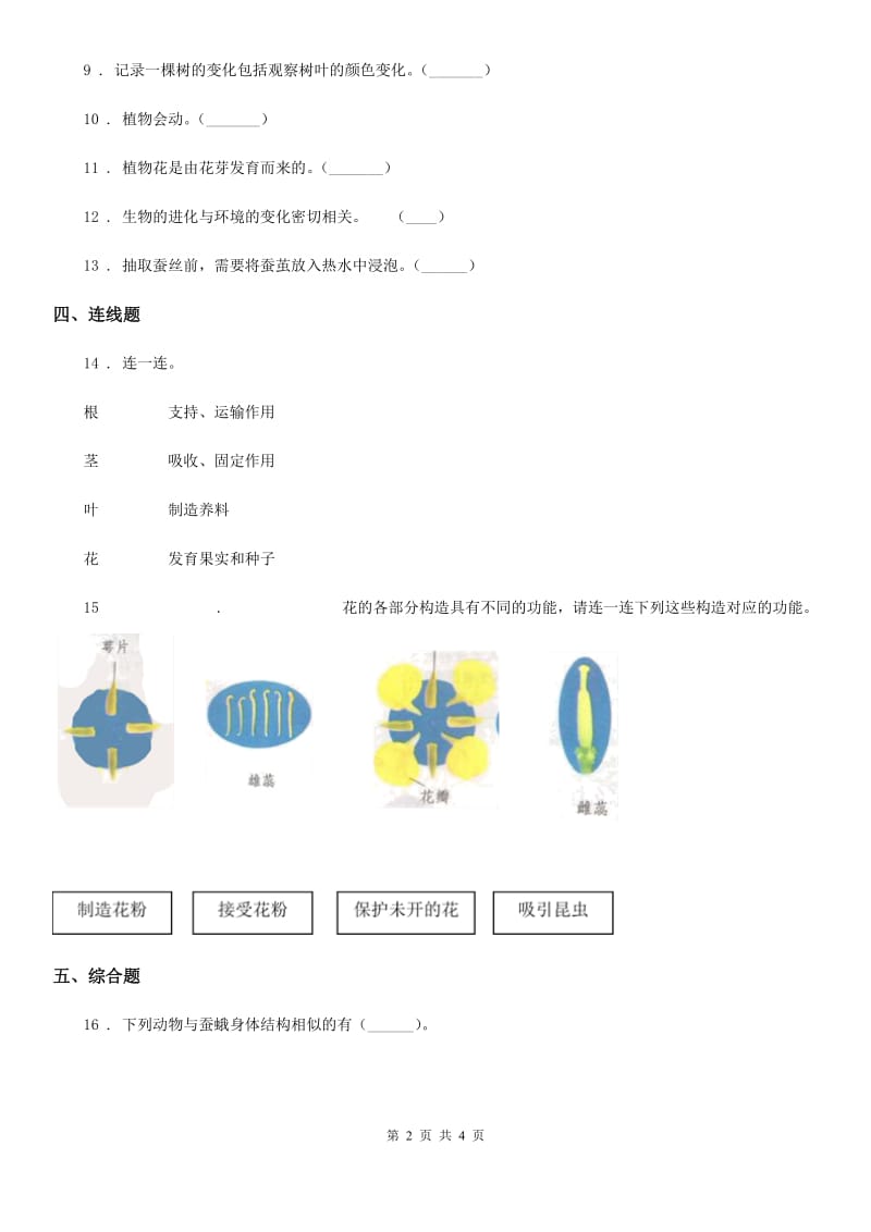 2020版三年级下册期中测试科学试卷C卷（测试）_第2页