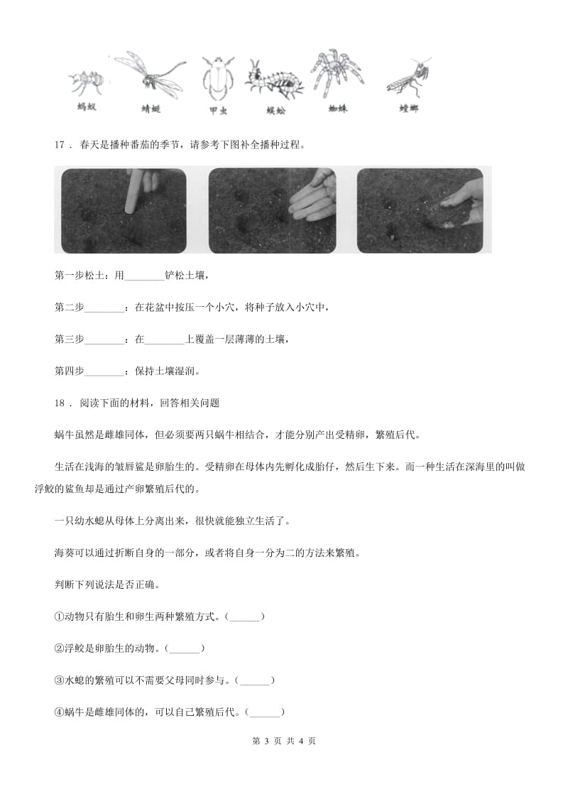 2020版三年级下册期中测试科学试卷C卷（测试）_第3页