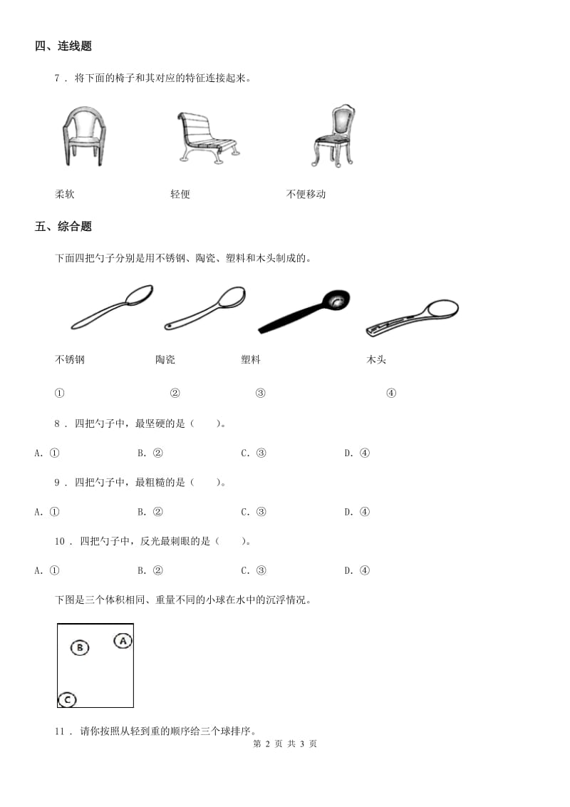 科学2020版二年级上册6.做一顶帽子B卷_第2页