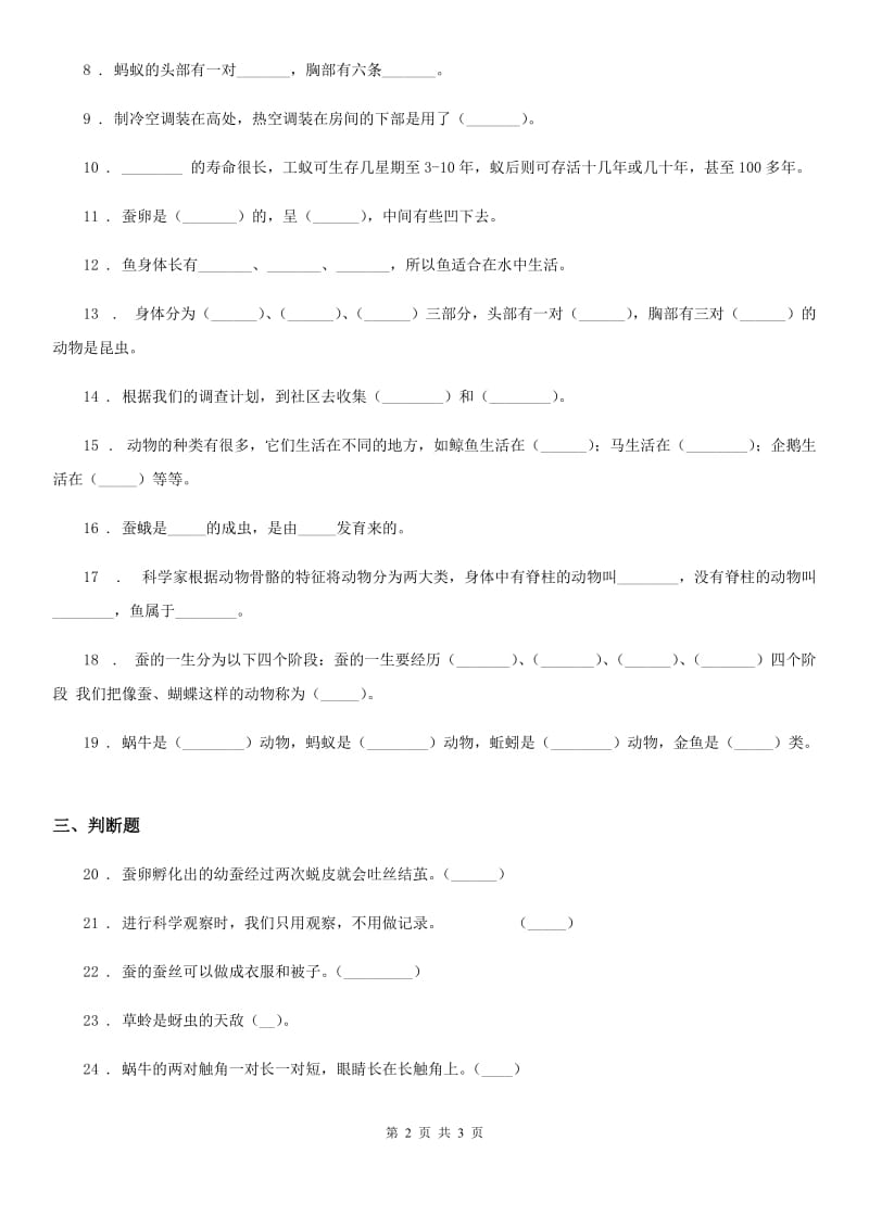 科学2020版三年级上册第四单元测试卷D卷_第2页