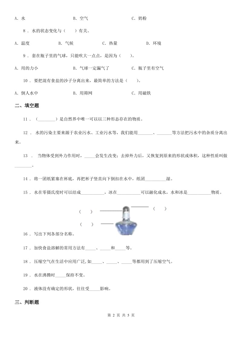 2019-2020学年度三年级上册期中测试科学试卷（I）卷（练习）_第2页