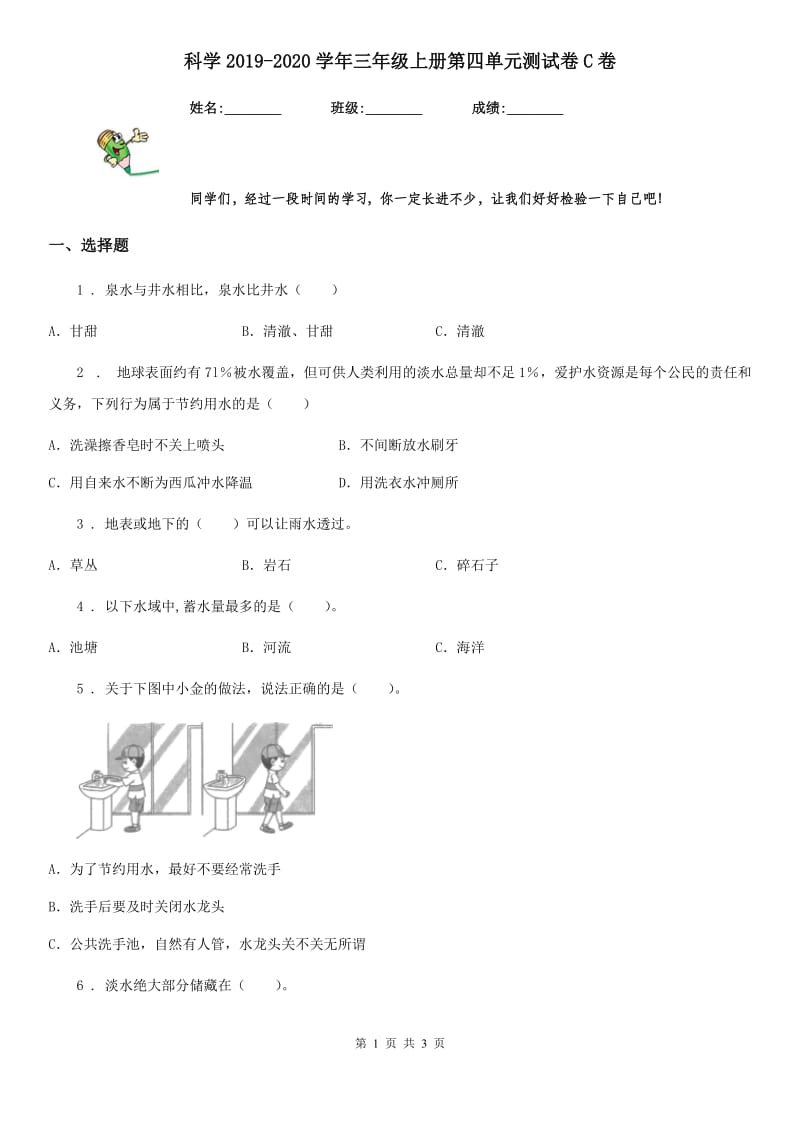 科学2019-2020学年三年级上册第四单元测试卷C卷_第1页