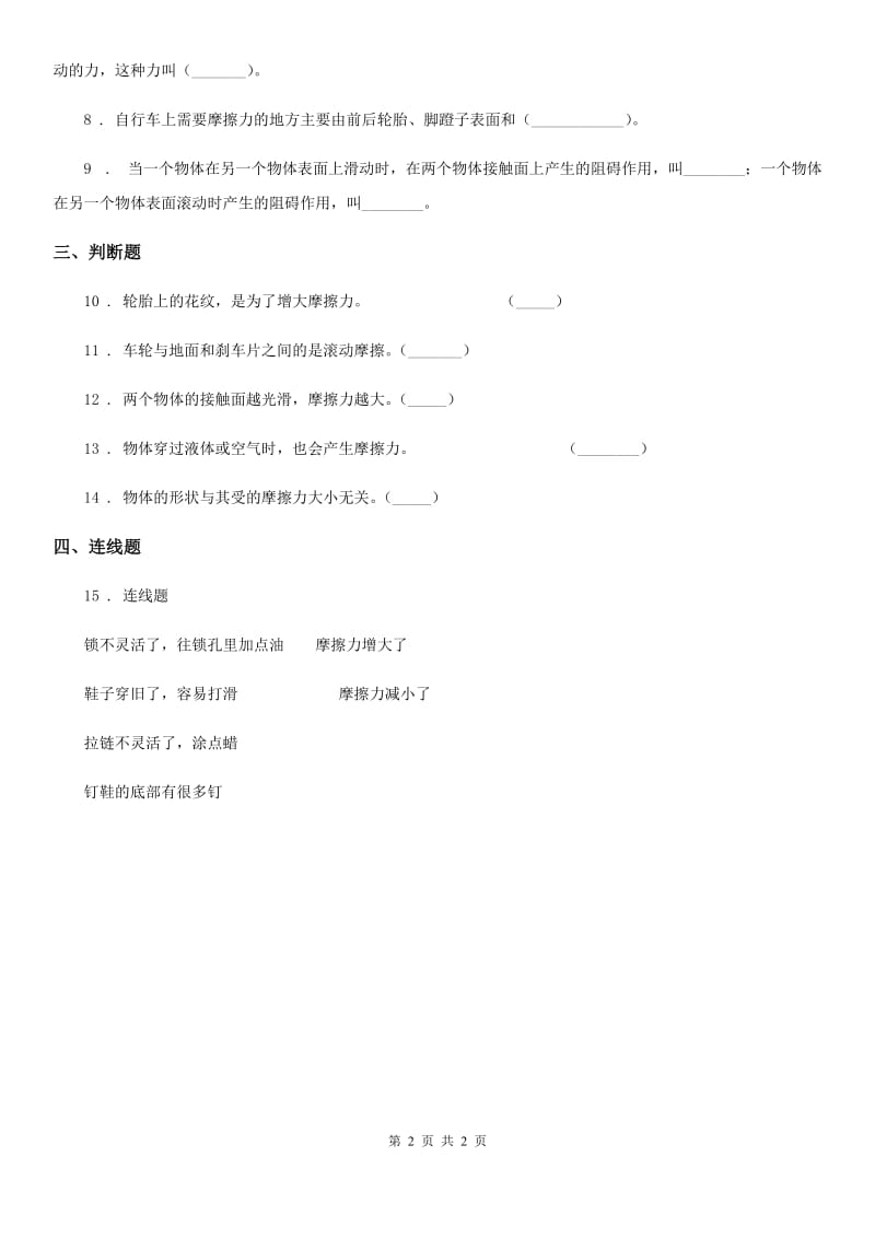 科学2020版五年级上册4.6 滑动和滚动练习卷（II）卷_第2页