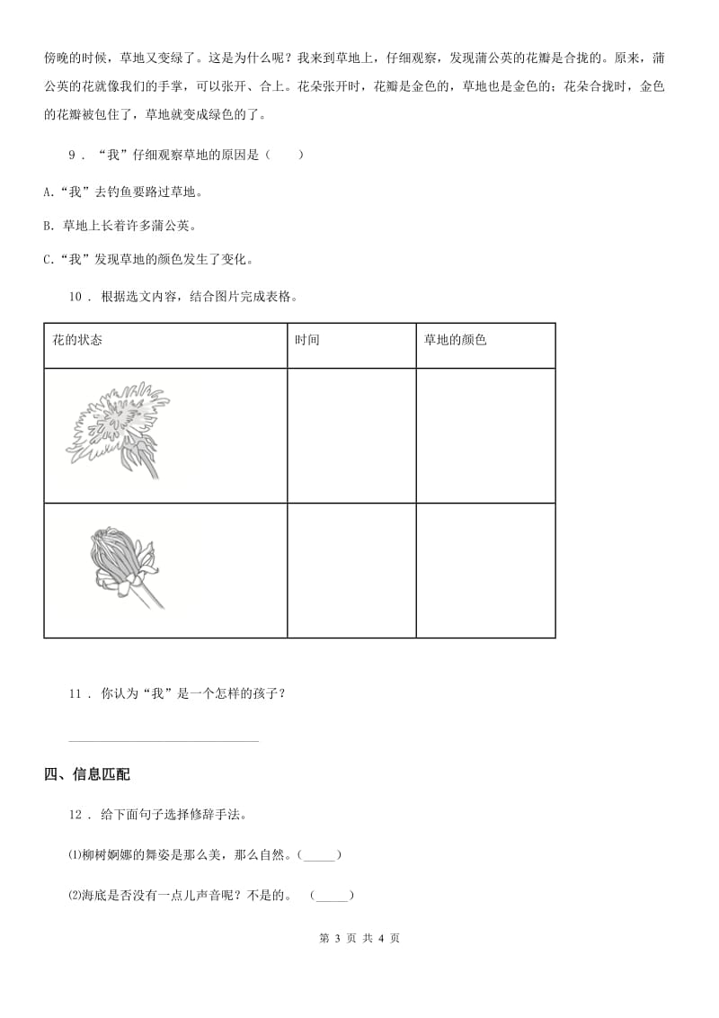 南昌市2019-2020学年语文三年级上册第五单元检测卷 (14)（I）卷_第3页