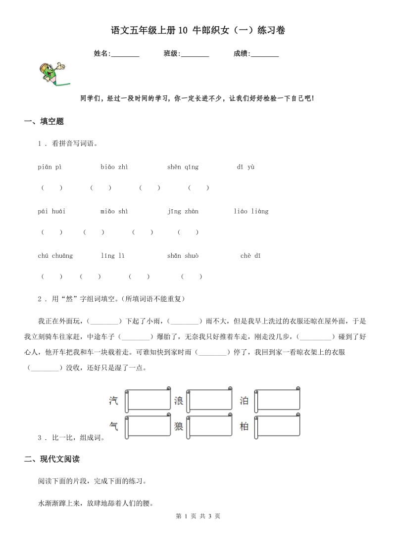 语文五年级上册10 牛郎织女（一）练习卷_第1页