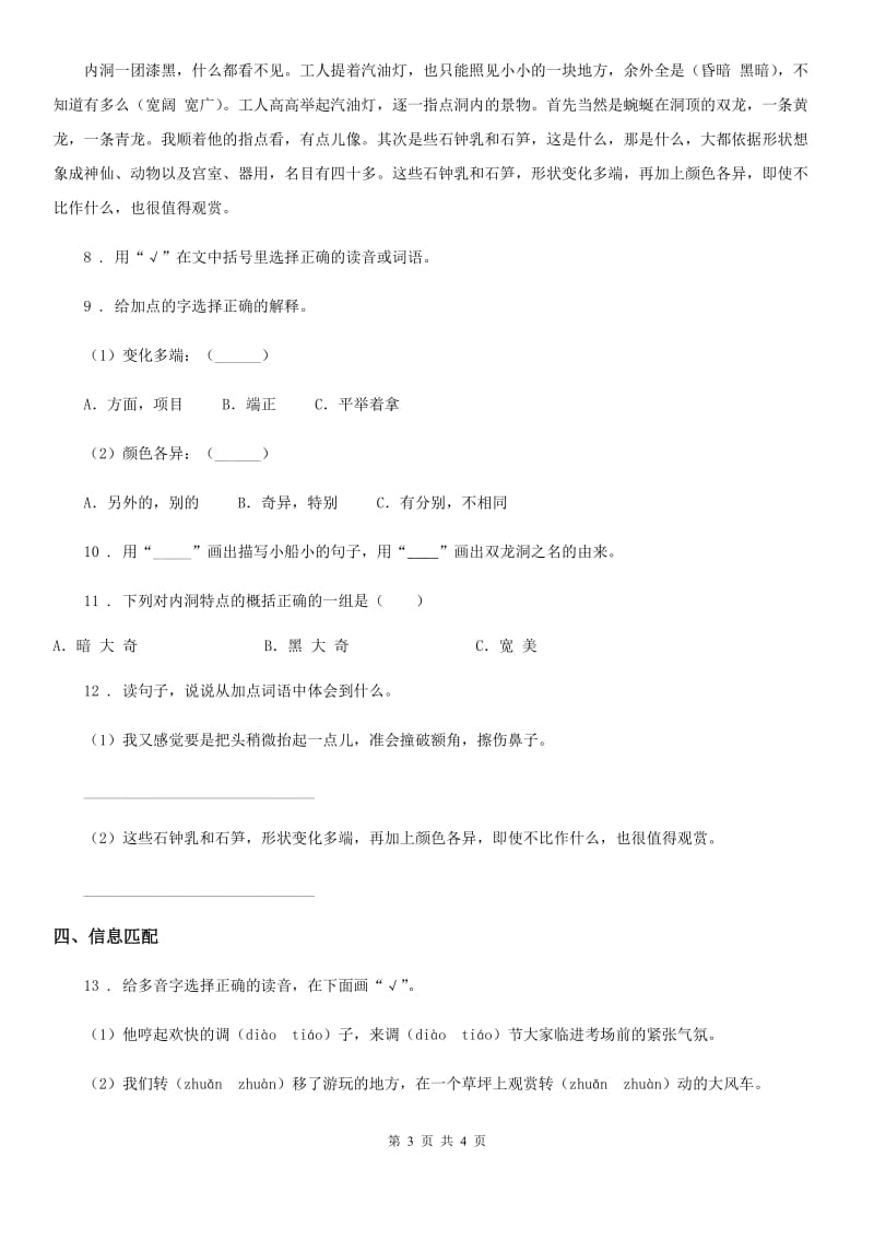 内蒙古自治区2020年语文四年级下册17 记金华的双龙洞练习卷（I）卷_第3页