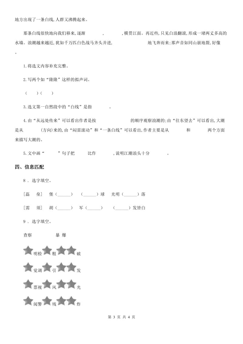 内蒙古自治区2019-2020学年语文四年级上册1 观潮练习卷（I）卷_第3页