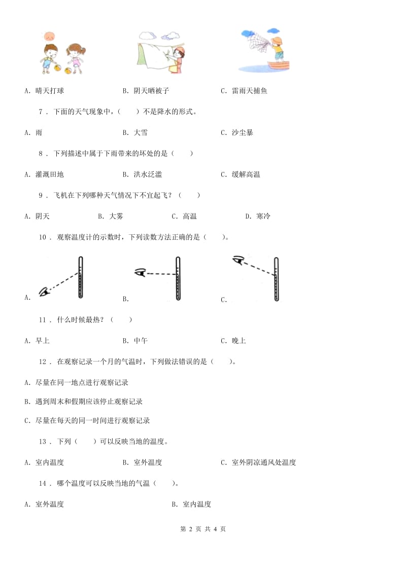 科学2020版三年级上册滚动测试（十三）（I）卷_第2页