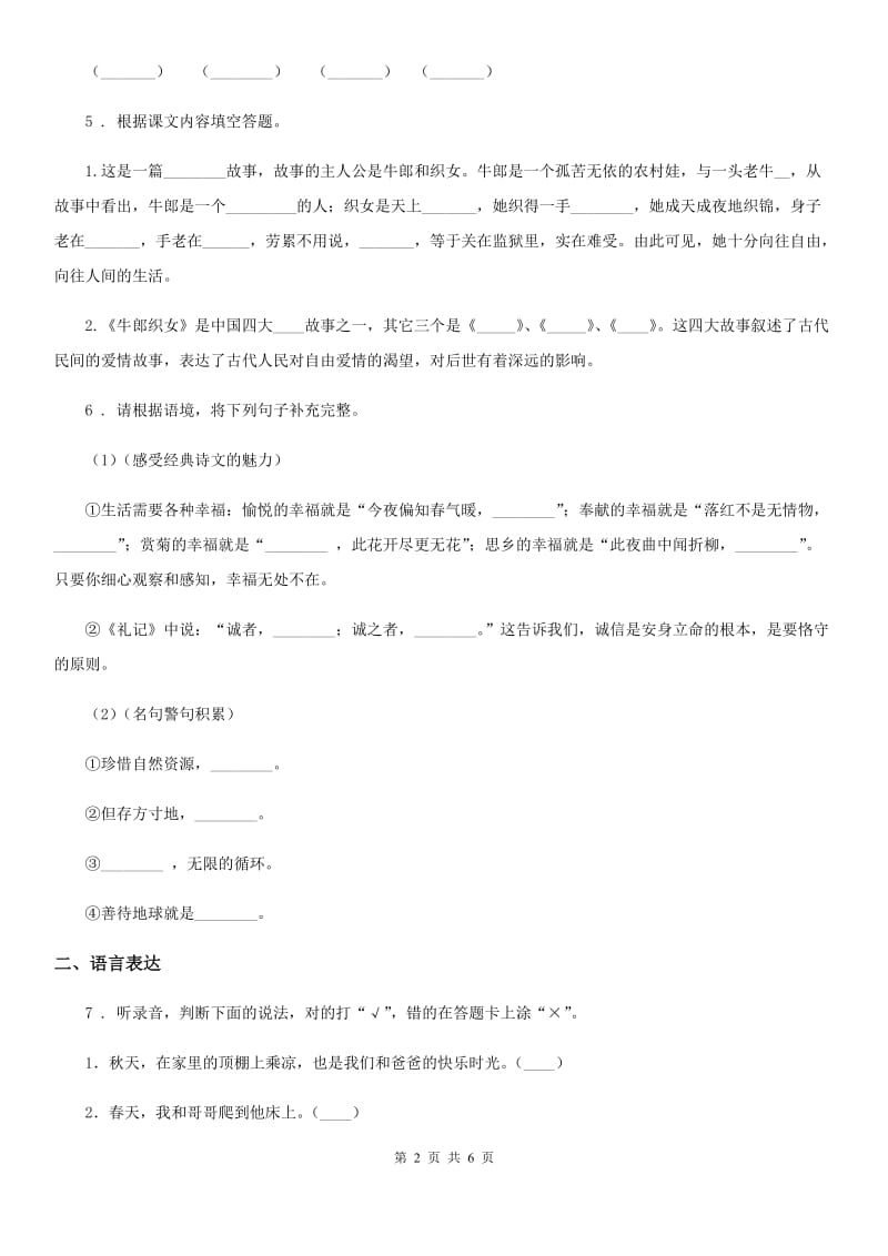 重庆市2020版六年级下册小升初模拟测试语文试卷（一）（I）卷_第2页