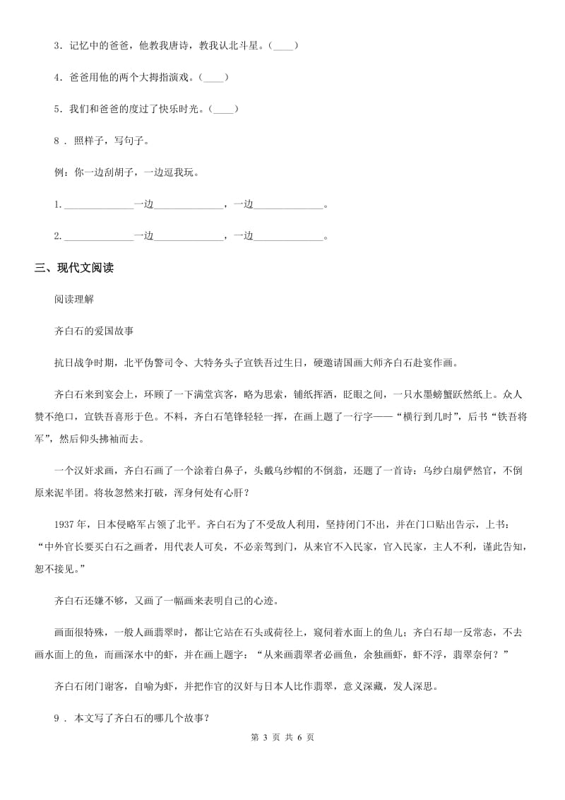 重庆市2020版六年级下册小升初模拟测试语文试卷（一）（I）卷_第3页