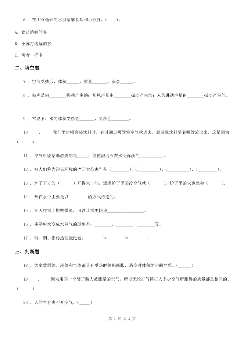 2019-2020学年四年级上册期中考试科学试卷A卷_第2页