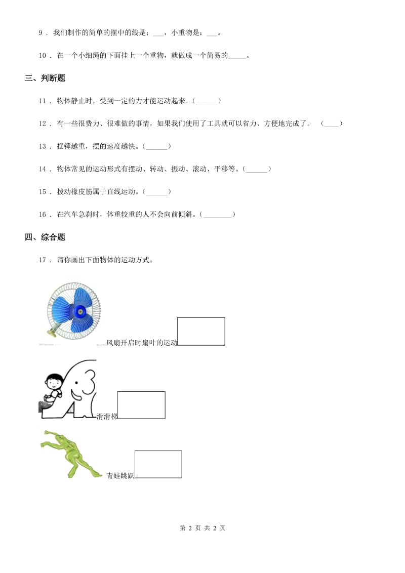 科学五年级下册3.6 摆的研究练习卷_第2页